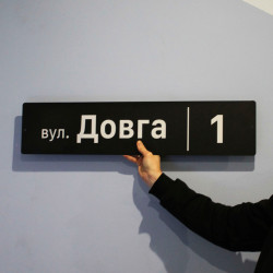 Адресні таблички з друком